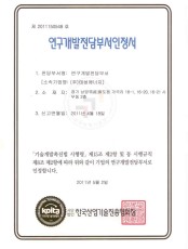 연구개발전담부서