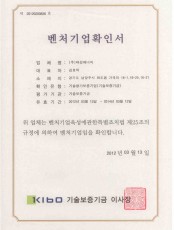 벤처기업확인서